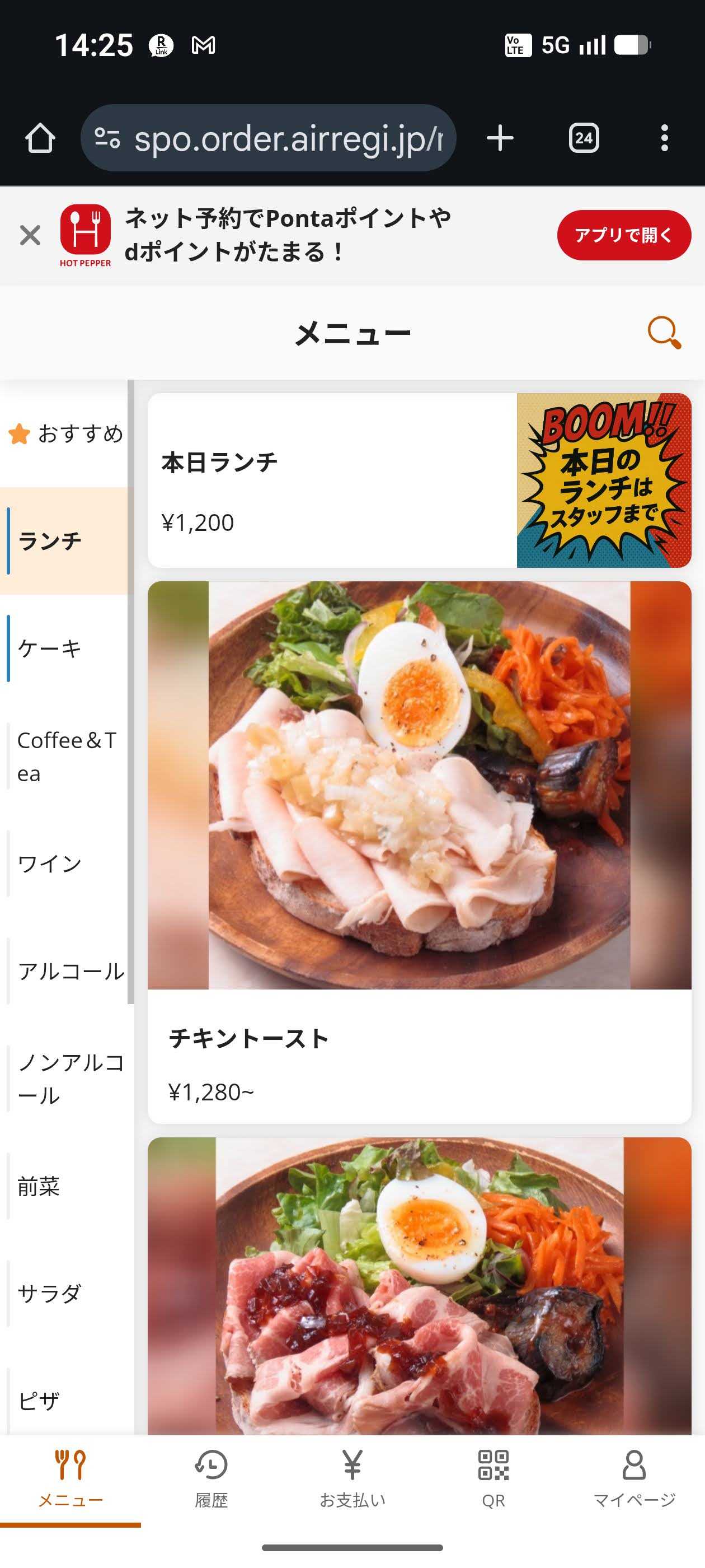 千葉中央駅　Cafe Meets(カフェミーツ)　ランチメニュー　エアレジ注文画面