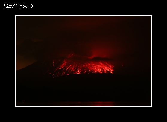 E49A2258桜島の噴火　3.jpg