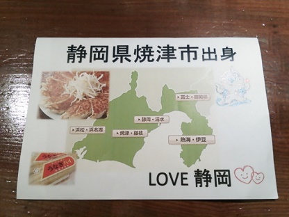静岡出身.JPG