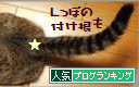 しっぽの付け根は気持ちいい～