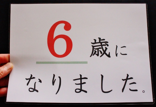 ６歳になりました。.jpg