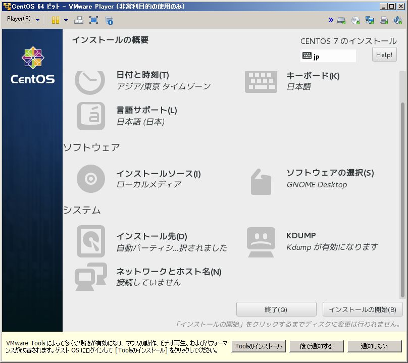 CentOS7 のインストール手順 ソフトウェアの更新