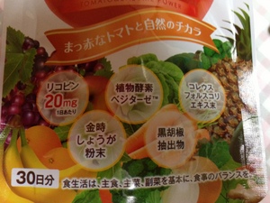 トマトと酵素のチカラ