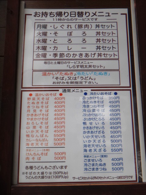 そば作 西口通り店