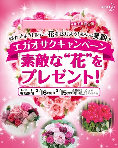 event_pic花王.jpg