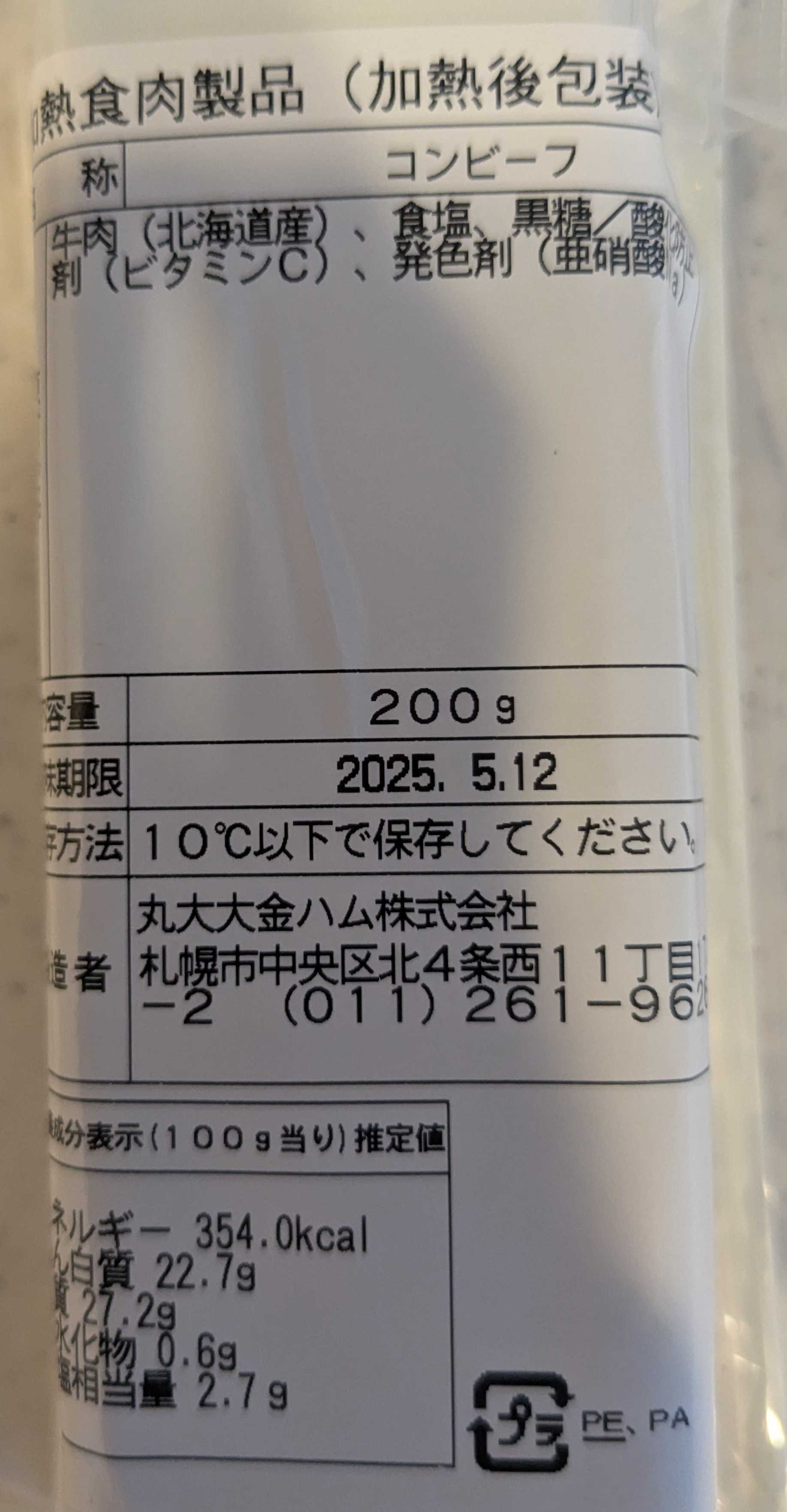 札幌　大金ハムの北海道産牛肉で作ったコンビーフ　原材料表記