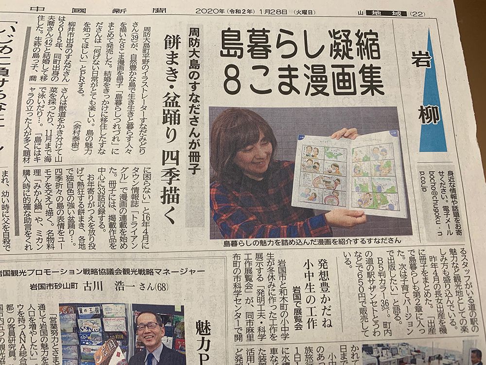 島暮らし漫画 島暮らしつれづれ が新聞に お絵かき人のぼんやり日記 そんな おいらの 楽天ブログ