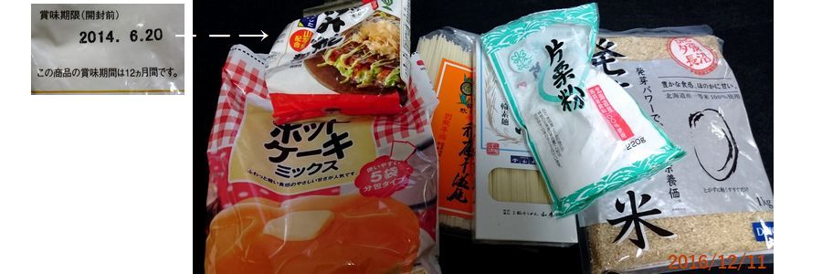 １２／１１食料はこんなにある.jpg