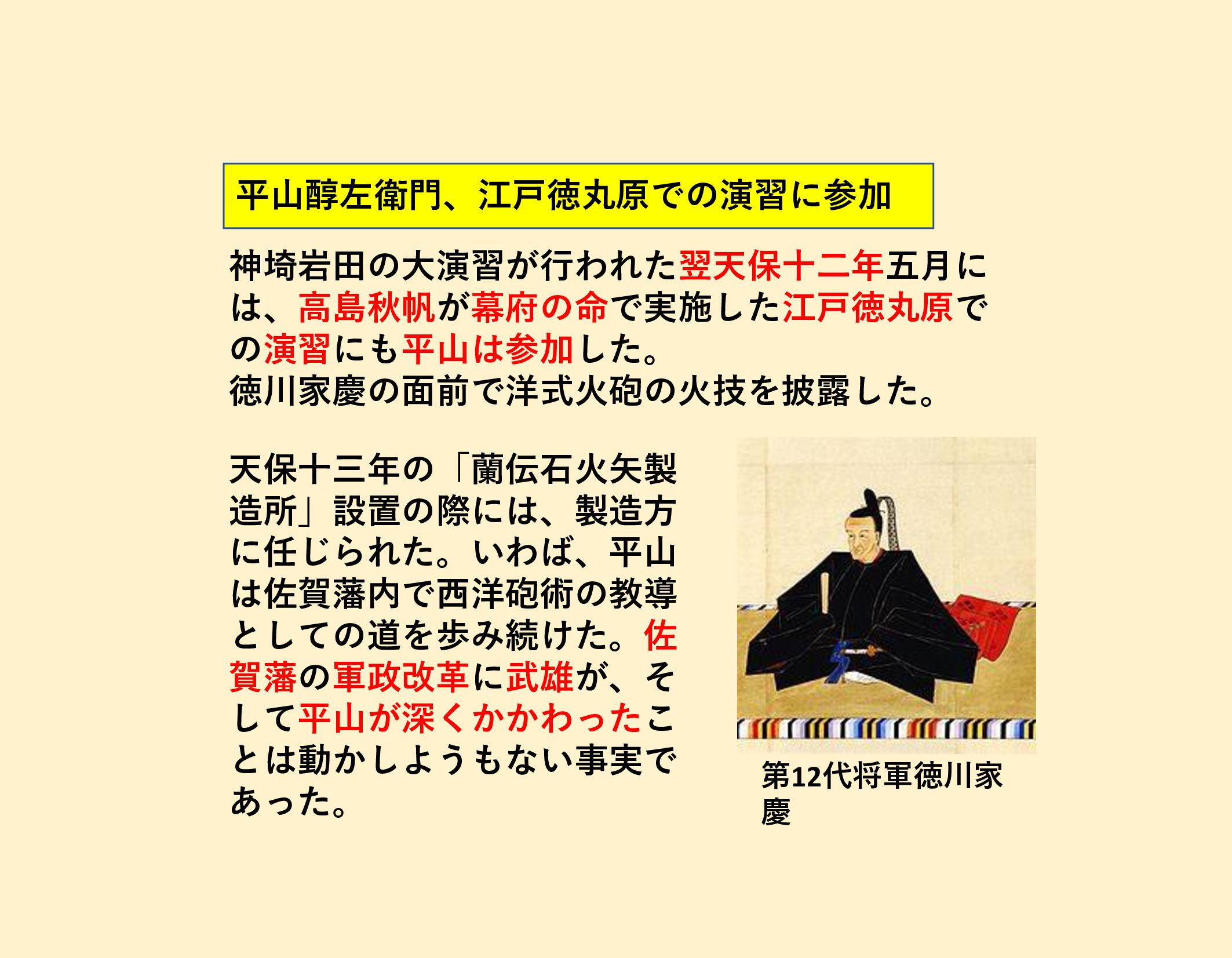砲術の名手平山醇左衛門 ふるさと佐賀の歴史物語（第18話） 郷土愛は郷土を知ることから始まる。 楽天ブログ