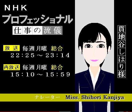 NHKプロ仕事の流儀2016.4~