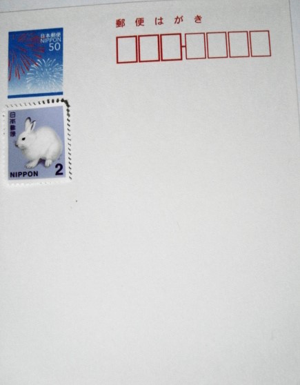 はがきに２円