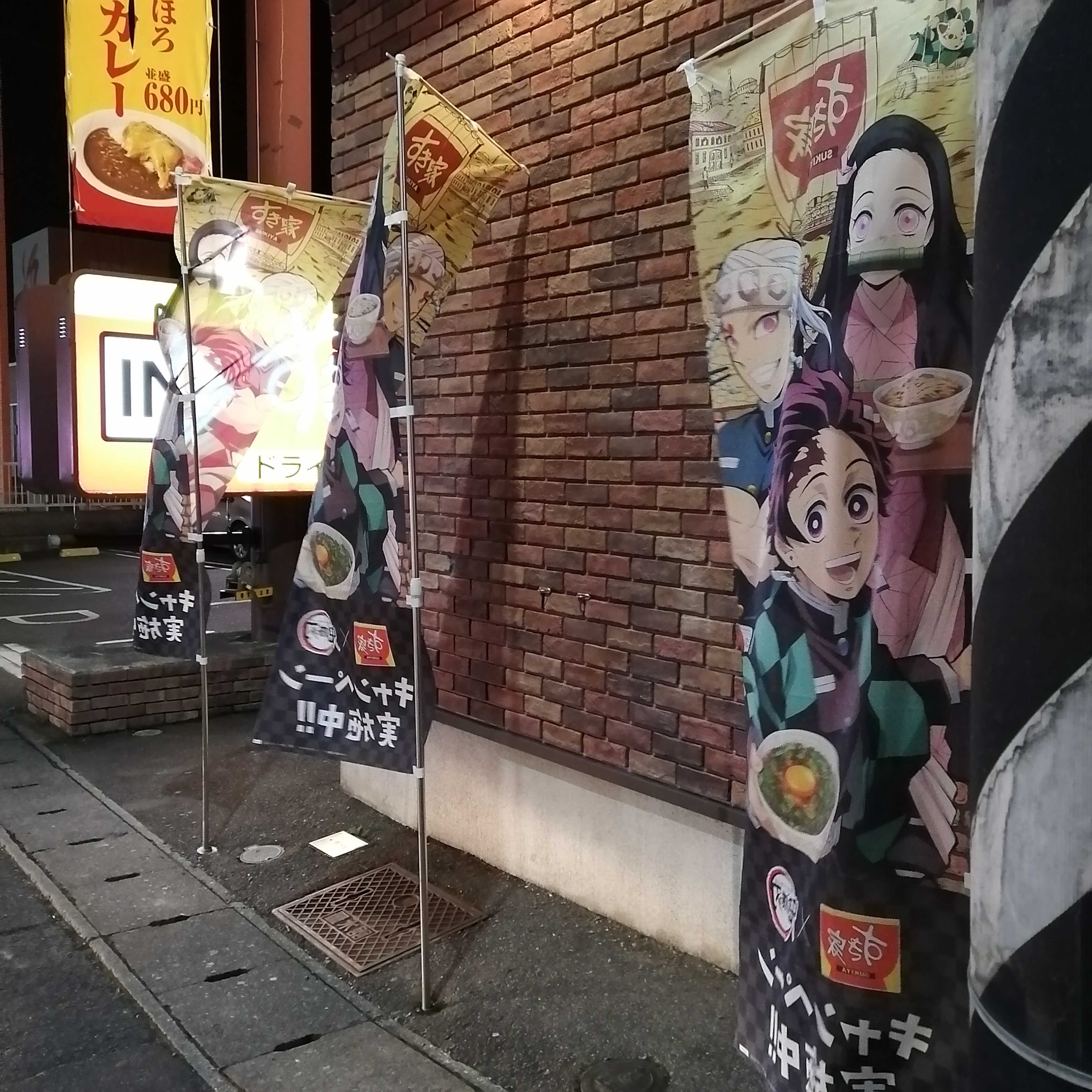 鬼滅の刃　すき家　金の丼　28240315-09S 鬼滅の刃 すき家 金の丼 28240315-09S 鬼滅の刃 すき家 金