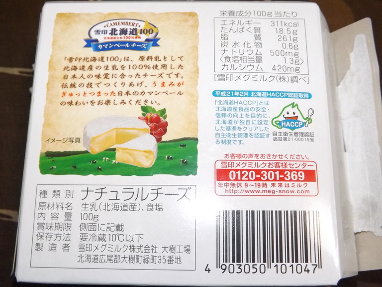 雪印 北海道産生乳100％！カマンベールチーズ2