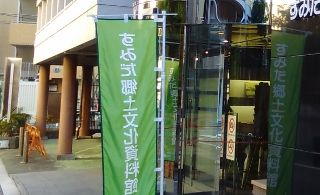 すみだ郷土文化資料館 忠臣蔵展 又兵衛 深水 楽天ブログ