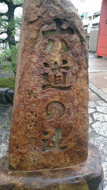 六道珍皇寺　六道の辻