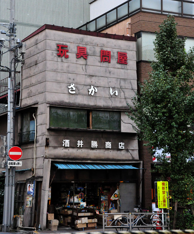 オモチャの店