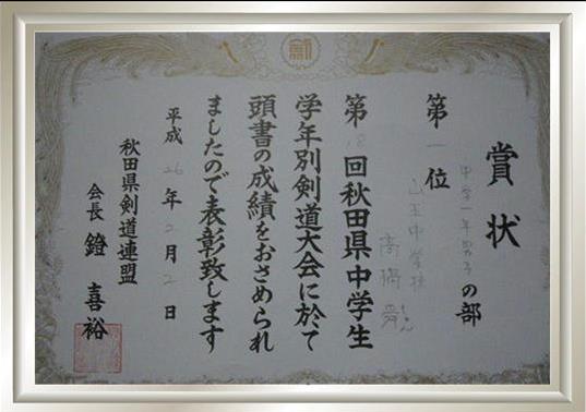 個人戦の賞状
