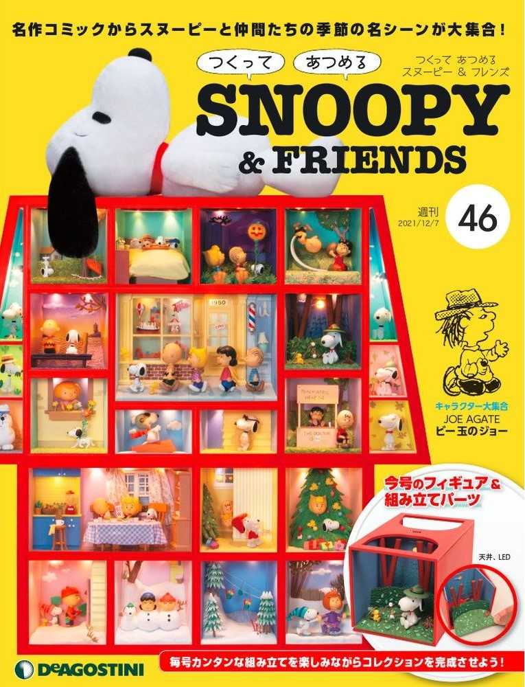 格安即決 １〜５４巻、６８〜７４巻、７７.７８巻組立SNOOPY &FRIENDS