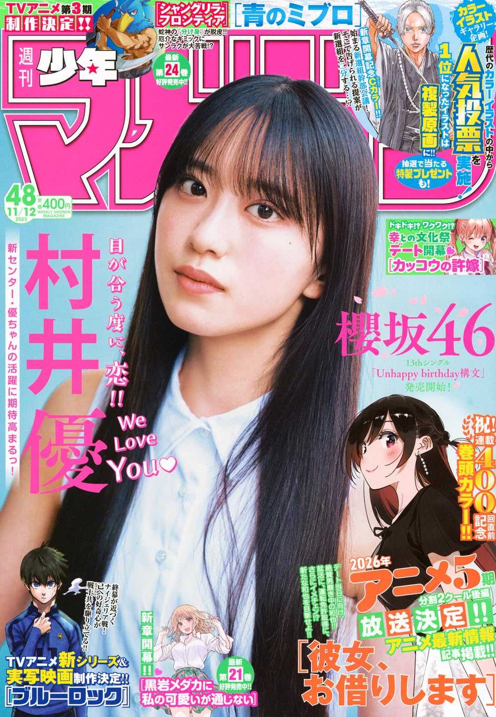 ☆櫻坂46♪村井優『週刊少年マガジンNo.48』の表紙飾る！ | ルゼルの