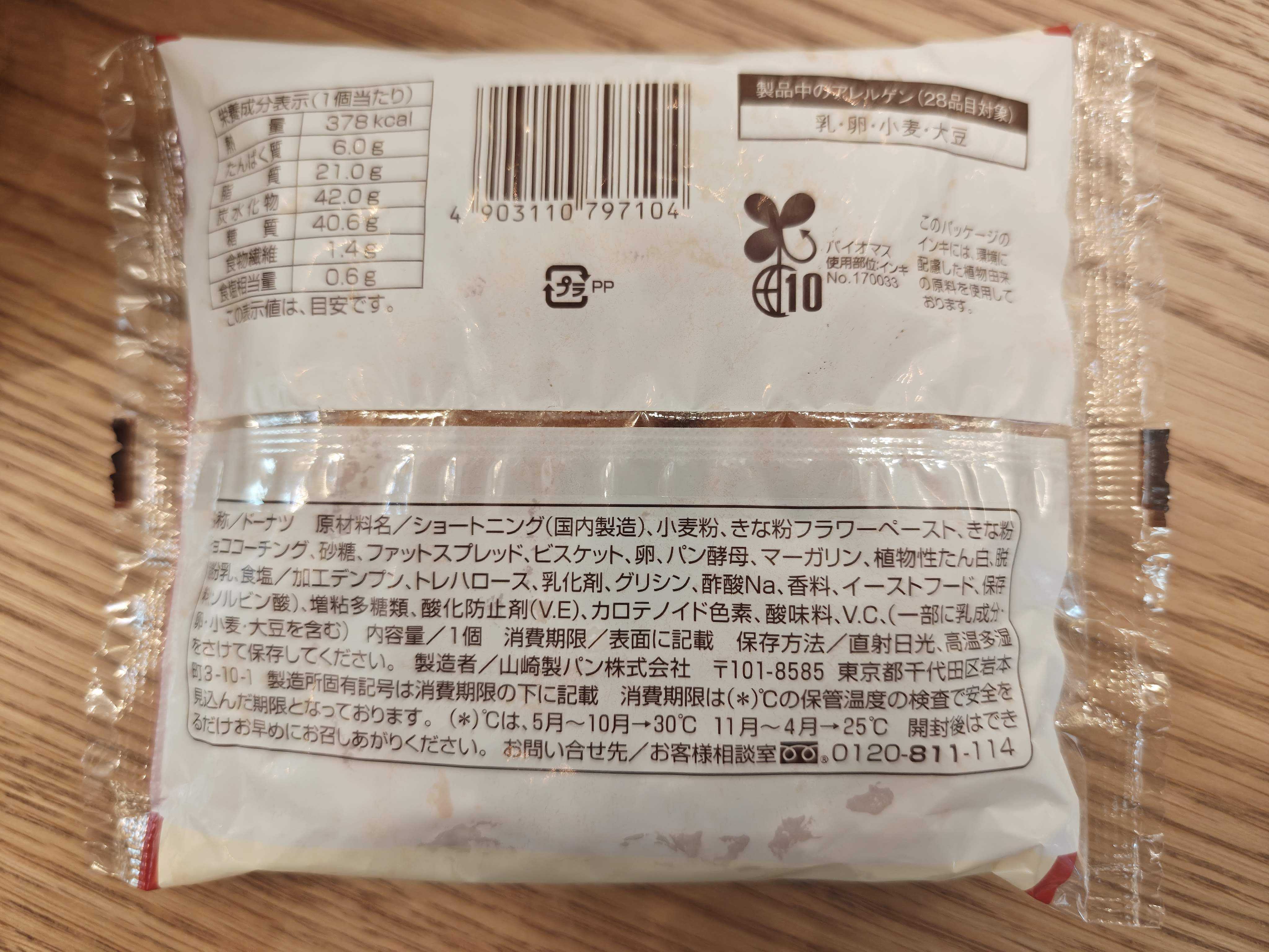 ファミマルスイーツ　もっちり食感きなこドーナツ
