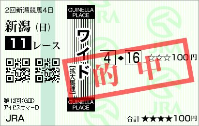 2012.07.22　新潟　アイビスSD 　ワイド1.JPG