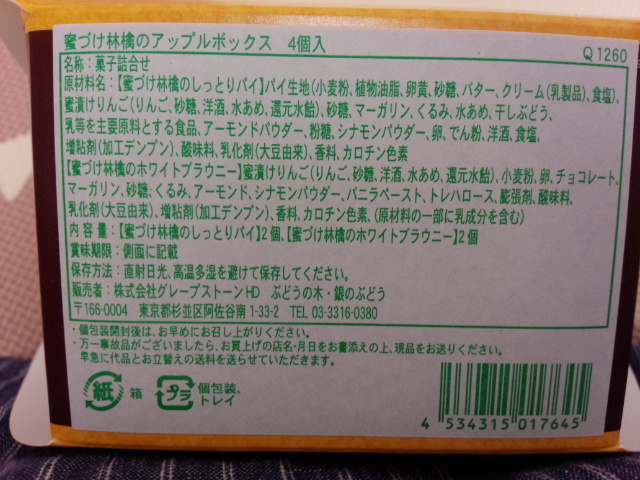 銀のぶどう蜜づけ林檎のパイ・ホワイトブラウニー原材料.jpg