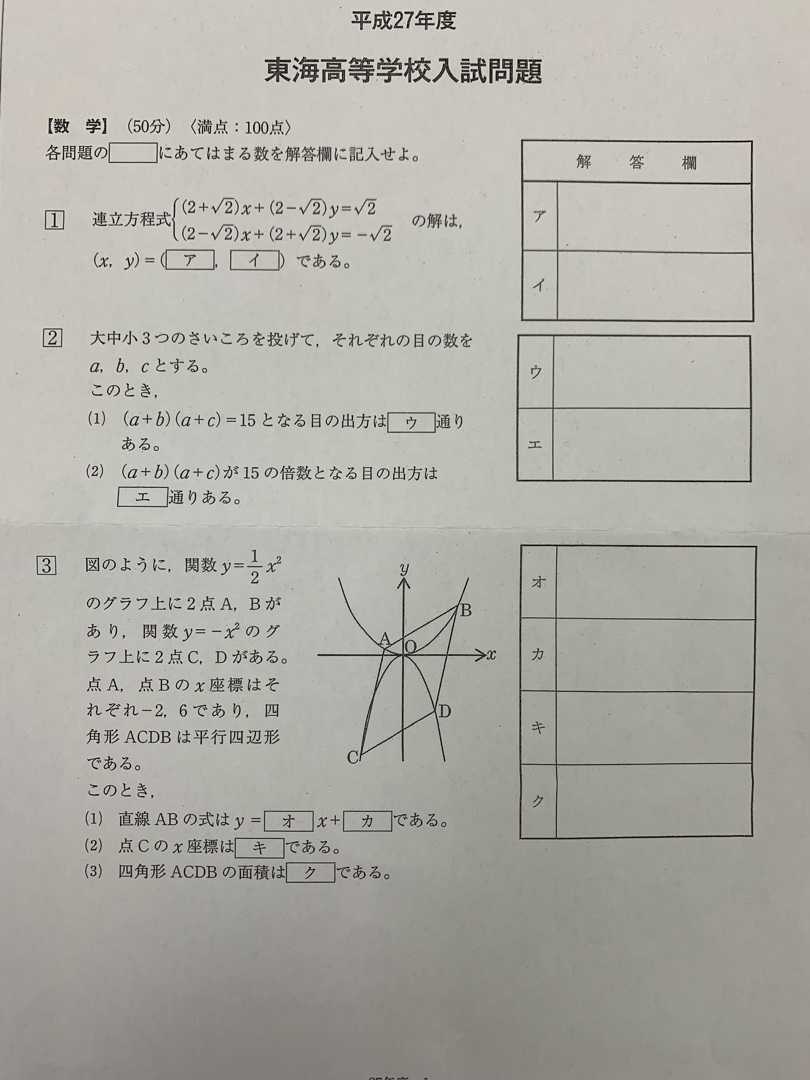 東海高校 平成27年 数学 | 高校入試虎の穴 - 楽天ブログ