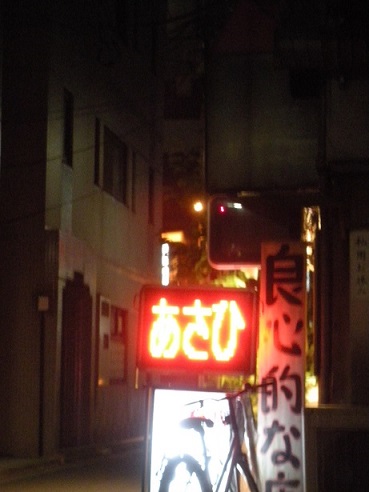 良心的な店あさひ広告看板
