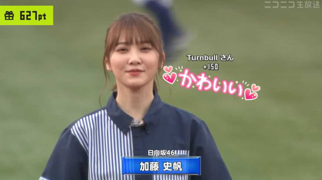 日向坂46 加藤史帆 本日 ローソン制服姿 で始球式 映像付 Dena オリックス 横浜スタジアム ルゼルの情報日記 楽天ブログ 日向坂46 加藤史帆 本日 ローソン制服姿 で始球式 映像付 Dena オリックス 横浜スタジアム ルゼルの情報日記 楽天ブログ