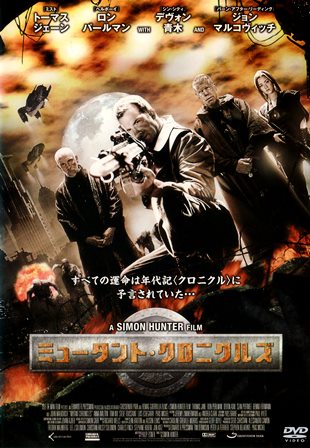 『ミュータント・クロニクルズ』オモテ面２