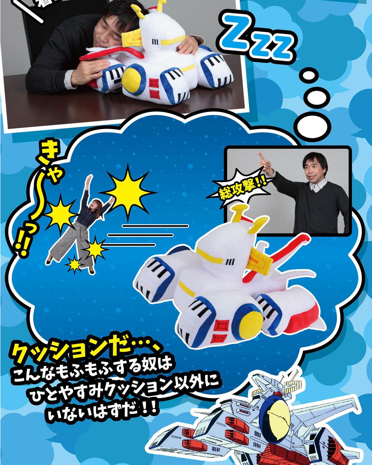 機動戦士ガンダム ひとやすみ戦艦クッション | あとすの過疎ブログ