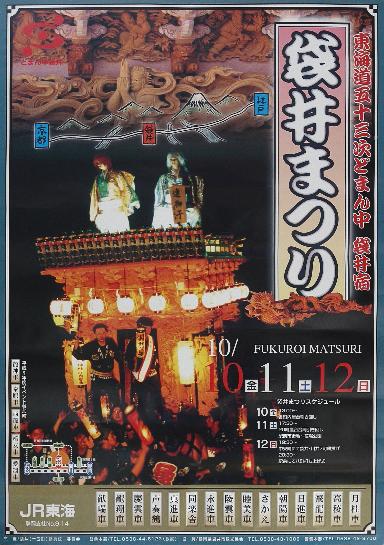 ポスター 平成9年 袋井祭りの屋台とお囃子 楽天ブログ