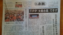 TPP大筋合意できず記事