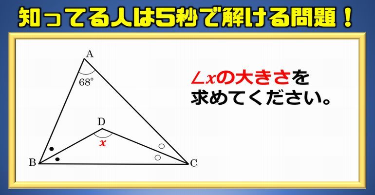 角度の裏ワザ 知ってる人は5秒で解ける中2標準レベルの問題 子供から大人まで動画で脳トレ 楽天ブログ