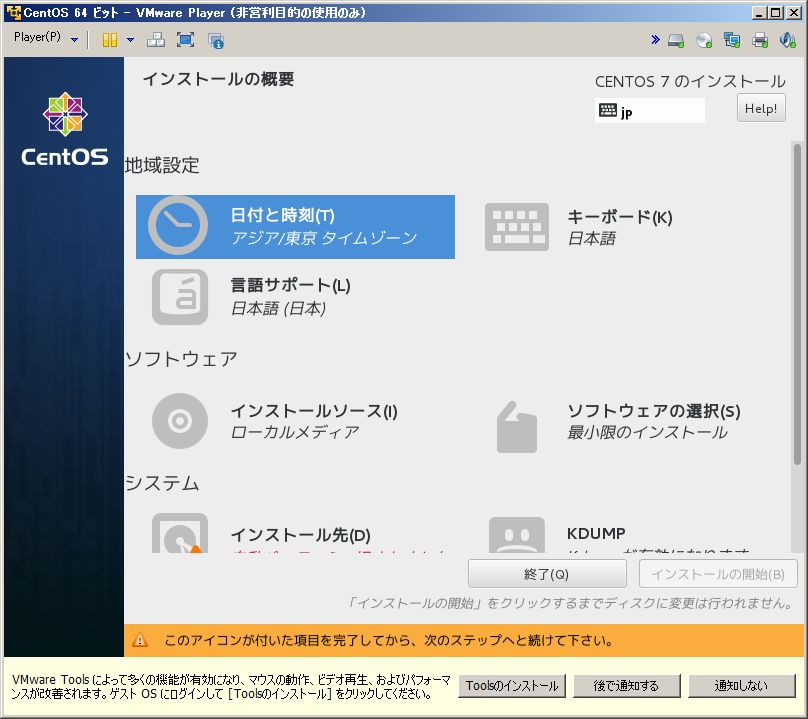 CentOS7 のインストール手順