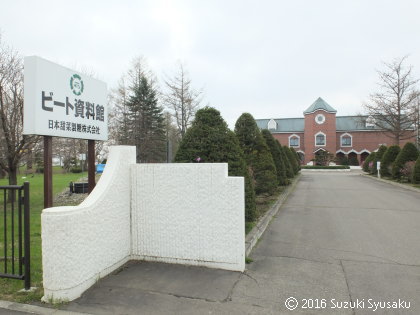 gr20160426-x100020-hok-c-obihiro-beet_museum.jpg
