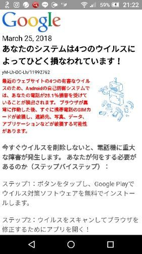 偽物のgoogleからの警告画面 R S Cafe 楽天ブログ