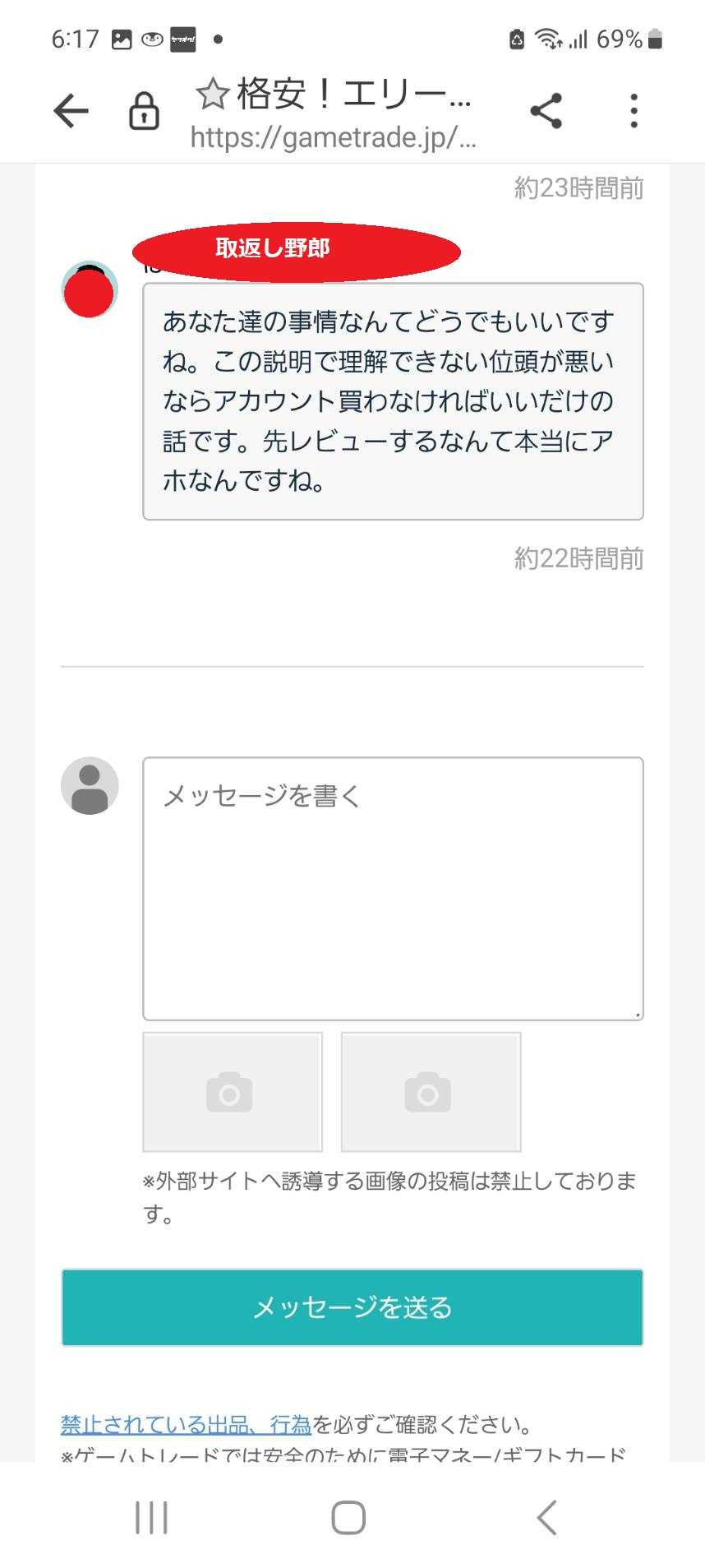 ゲームアカウント詐欺や高収入を謳った広告詐欺に気を付けましょう | hanaの事情 - 楽天ブログ
