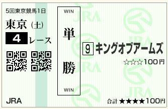 キングオブアームズ(151107)単勝