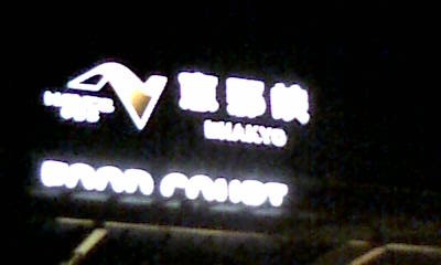 20120924021539.jpg
