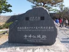 今帰仁