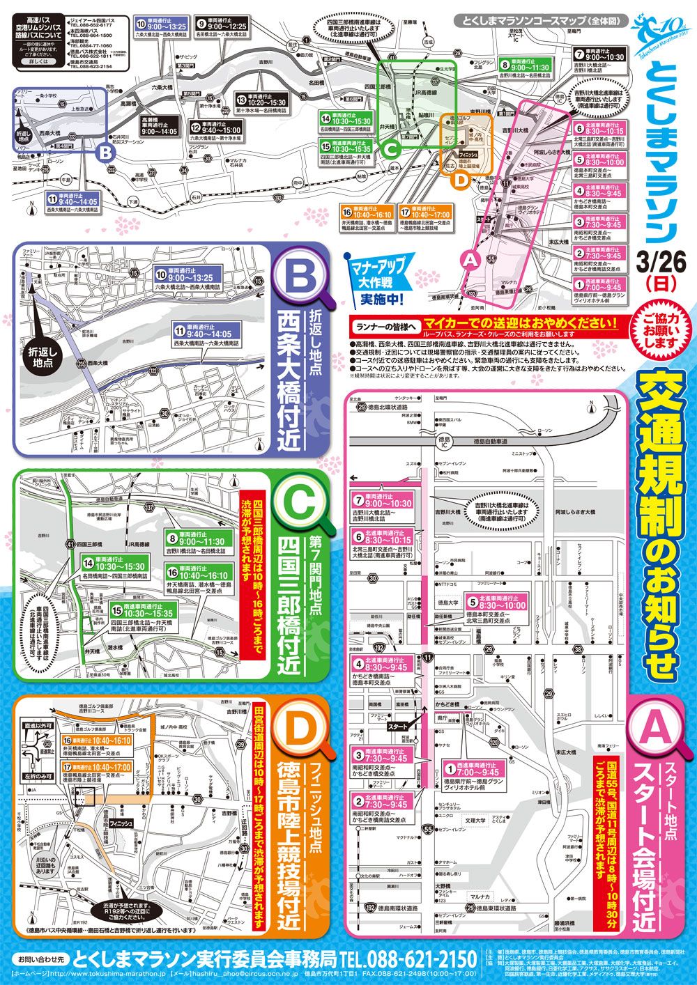 とくしまマラソン２０１７ 交通規制 ツーリズム徳島 見てみ 来てみ 徳島観光 四国旅行 とくしま観光ボランティア 楽天ブログ
