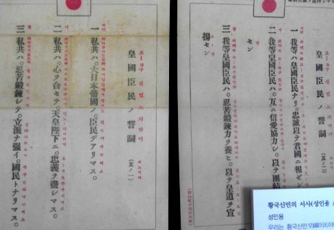 382皇国臣民の誓紙.JPG