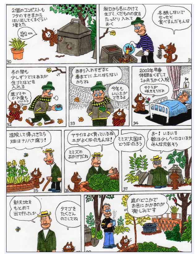 内山安二先生 マンガ