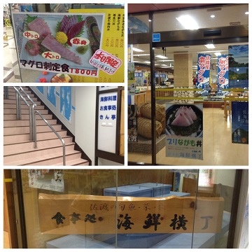 2015.06.07 佐渡着　ターミナル内　食事処　海鮮横丁