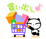 買い出し_l.gif