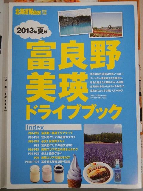 付録１富良野・美瑛ガイド.JPG