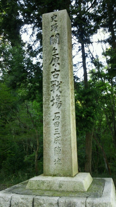 三成合戦場