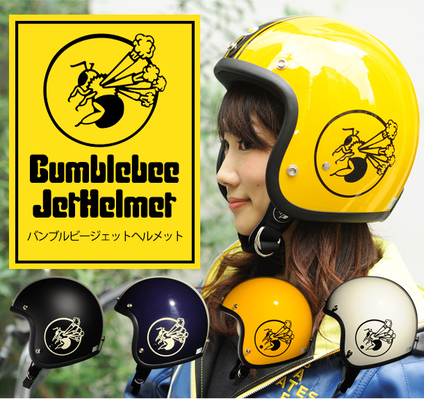 レディース バイク ジェットヘルメット バンブルビー BBHM-01N