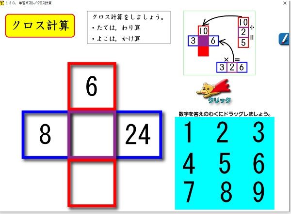 クロス計算が面白そう おっくうの教材作成日記 楽天ブログ